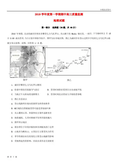 精品2019高三地理上学期期中质量监测试题