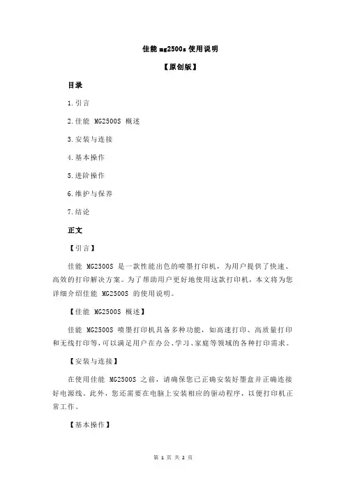 佳能mg2500s使用说明