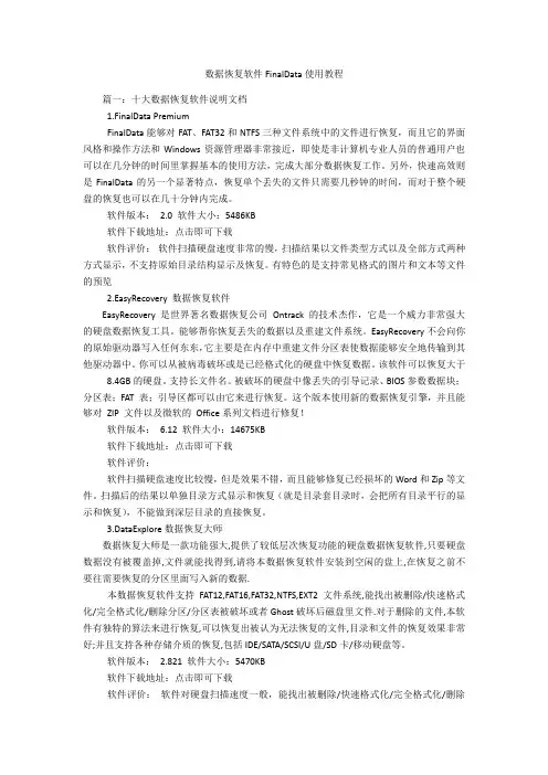 数据恢复软件FinalData使用教程