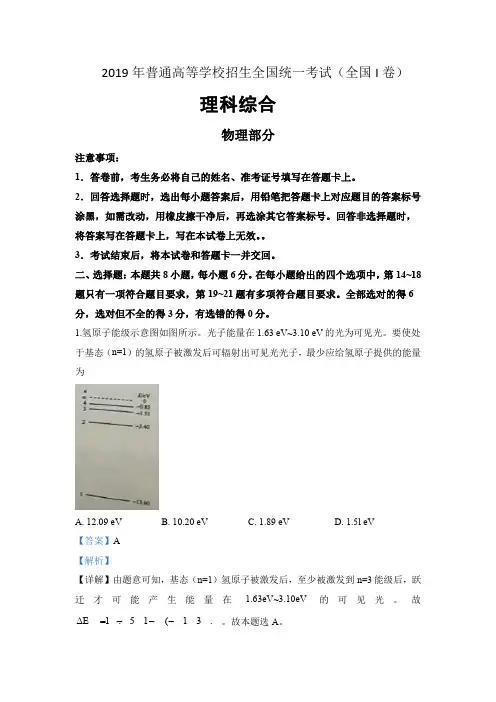 2019年高考真题——理科综合(全国卷Ⅰ) Word版含解析