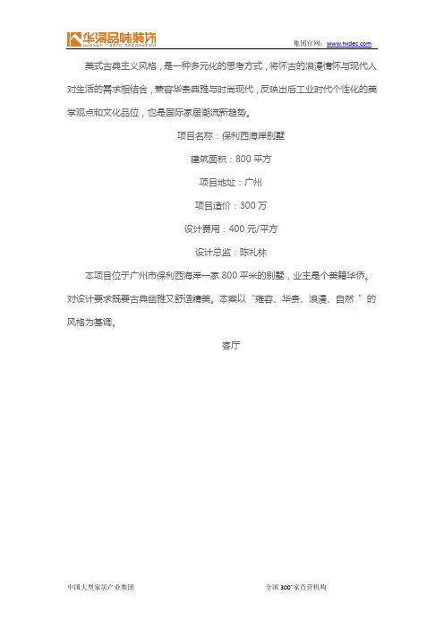 美式古典风格别墅装修设计,尽显华贵典雅