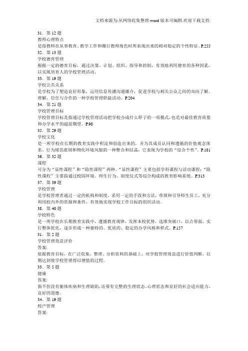 华师网院学校管理学名词解释、简答和案例分析