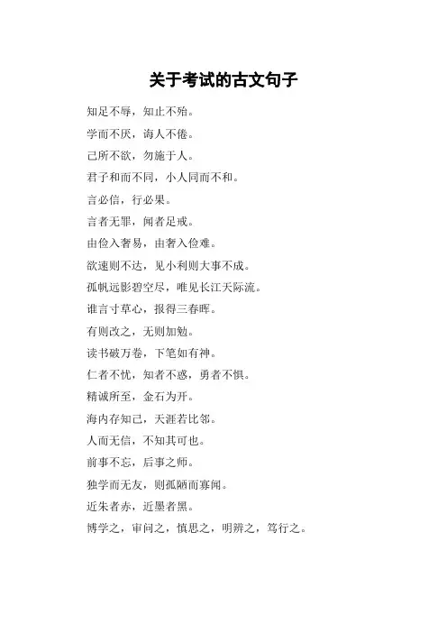 关于考试的古文句子