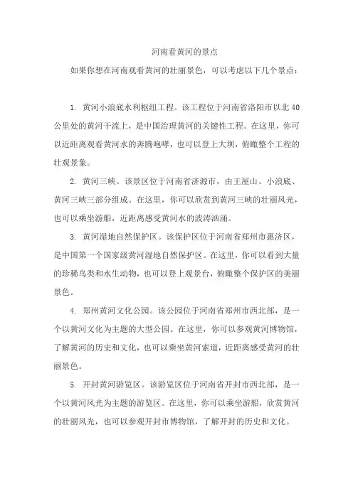 河南看黄河的景点