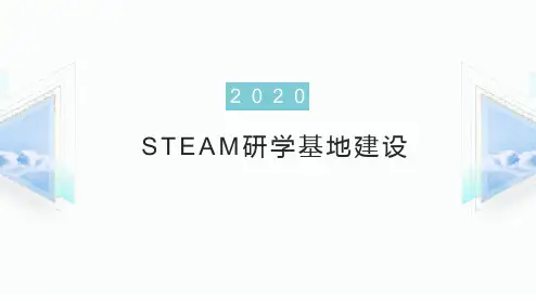 STEAM科技研学基地方案