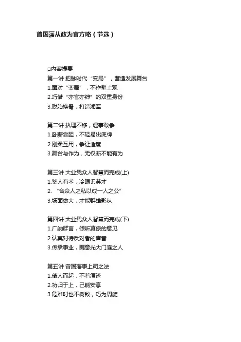 曾国藩从政为官方略（节选）