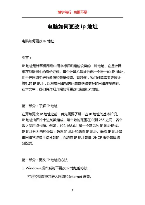 电脑如何更改ip地址