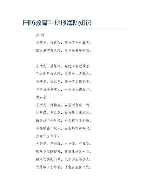 国防教育手抄报海防知识文字稿