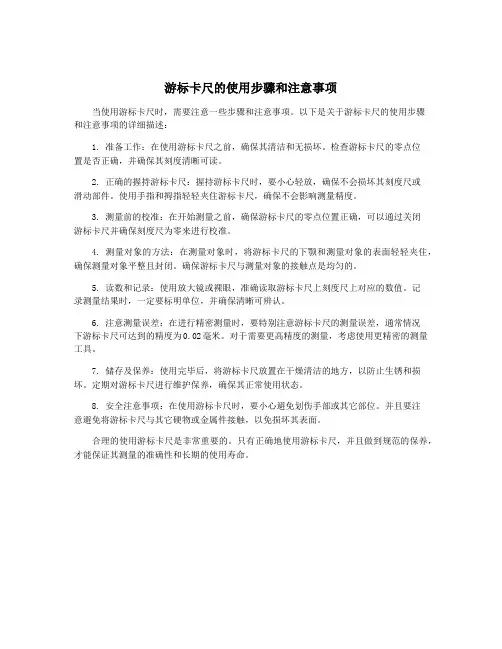 游标卡尺的使用步骤和注意事项