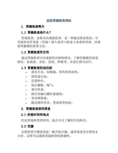 医院胃镜检查须知