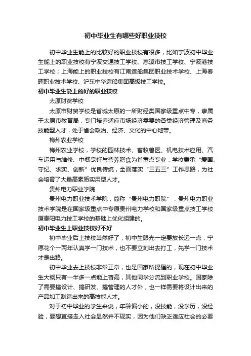 初中毕业生有哪些好职业技校