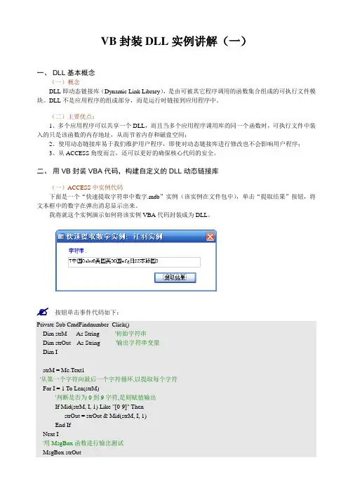 VB DLL实例分步讲解