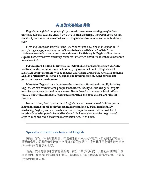 英语的重要性演讲稿英文简单带翻译