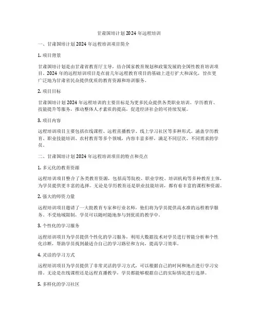 甘肃国培计划2024年远程培训