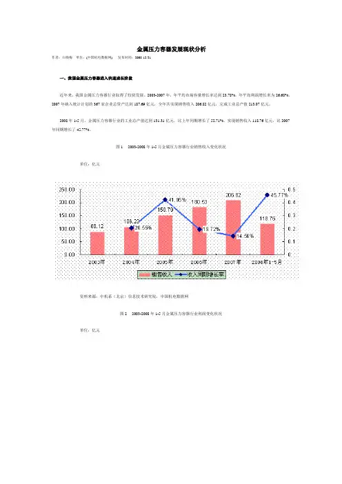 金属压力容器发展现状分析