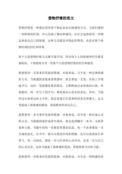 借物抒情的范文