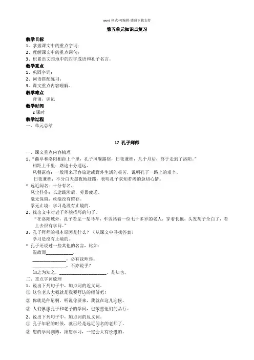 人教版语文三年级上册第五单元复习教案
