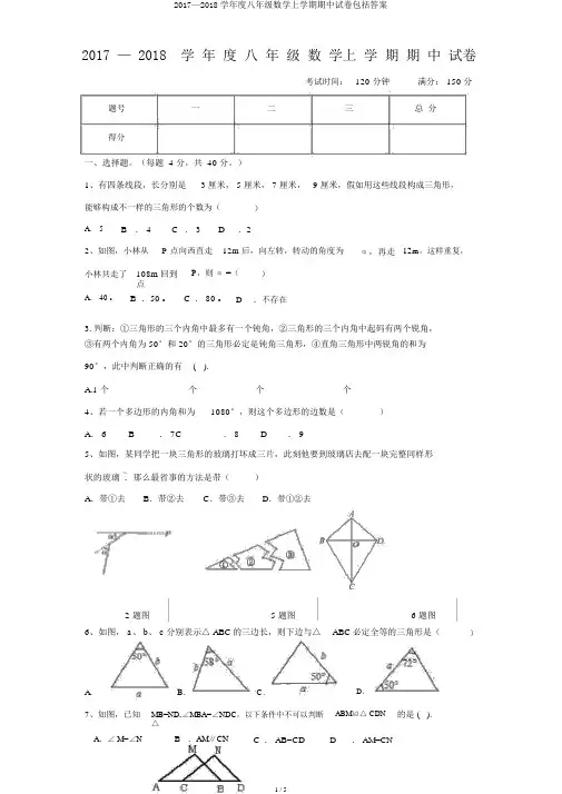 2017—2018学年度八年级数学上学期期中试卷包括答案