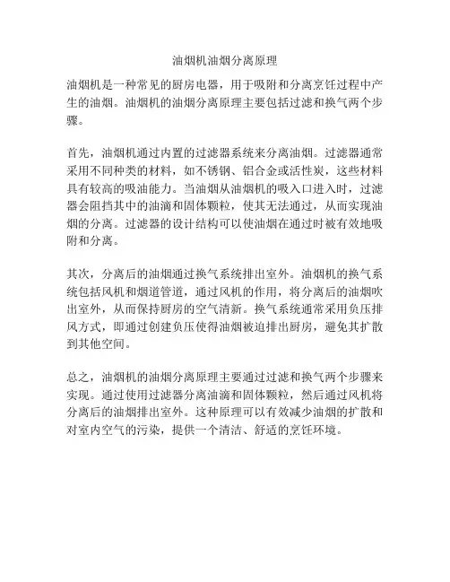 油烟机油烟分离原理