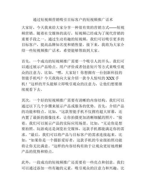 通过短视频营销吸引目标客户的短视频推广话术