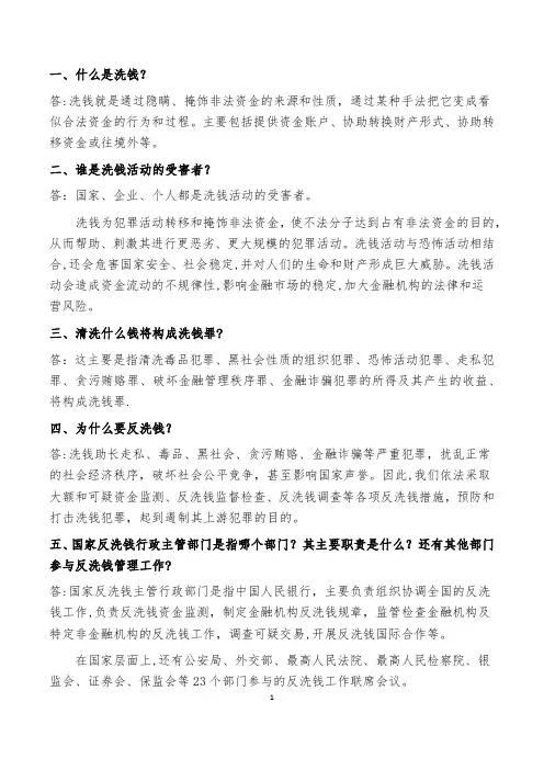 反洗钱培训资料