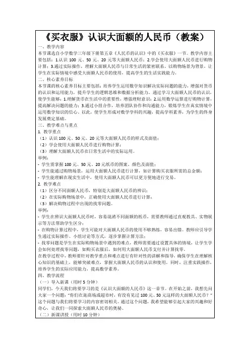 《买衣服》认识大面额的人民币(教案)