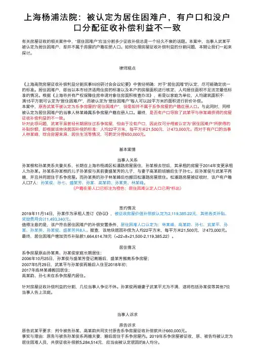 上海杨浦法院：被认定为居住困难户，有户口和没户口分配征收补偿利益不一致