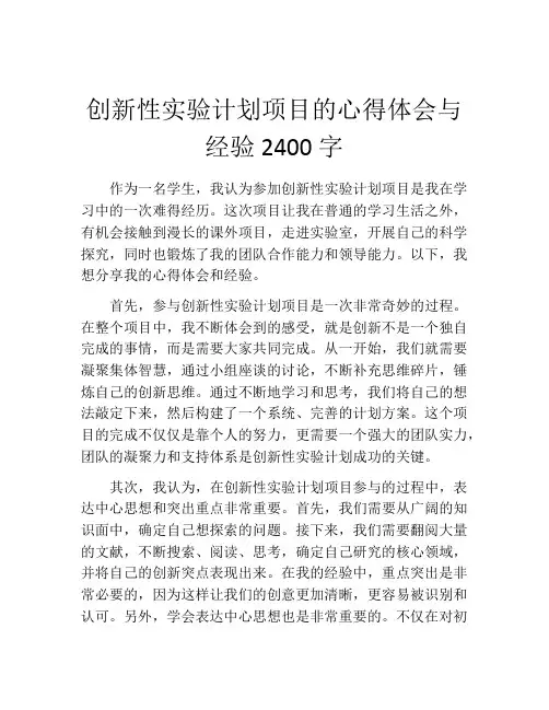 创新性实验计划项目的心得体会与经验2400字 (2)