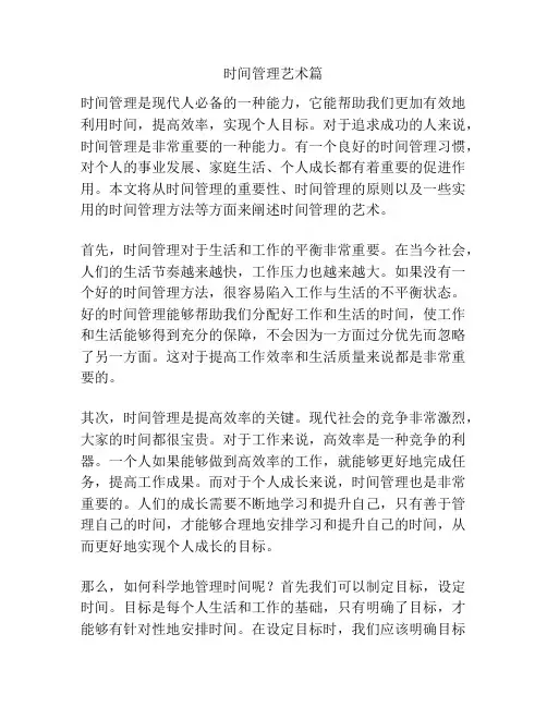 时间管理艺术篇