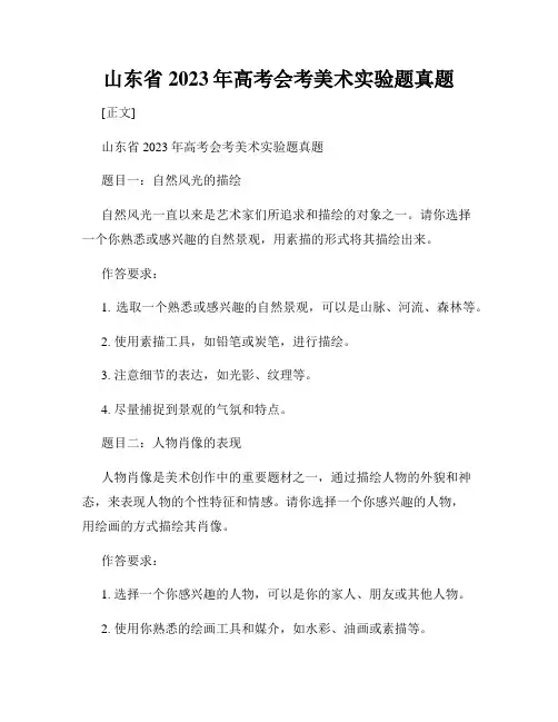 山东省2023年高考会考美术实验题真题