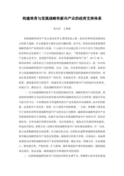 构建培育与发展战略性新兴产业的政府支持体系