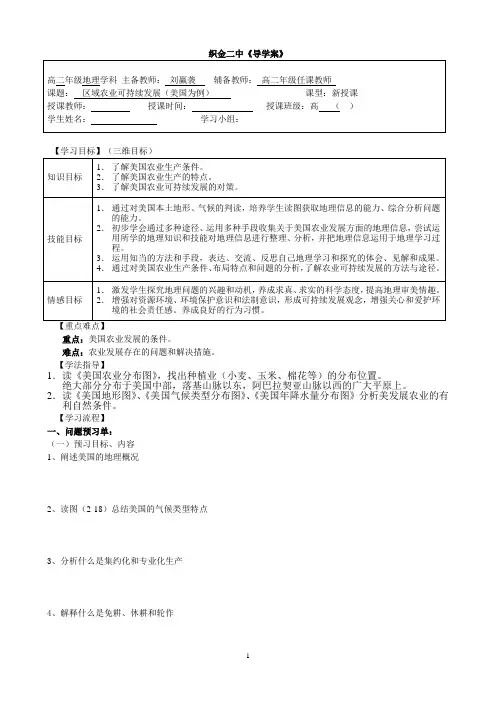 导学案-----区域农业可持续发展(以美国为例)