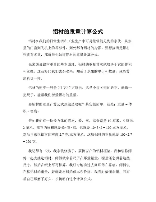 铝材的重量计算公式