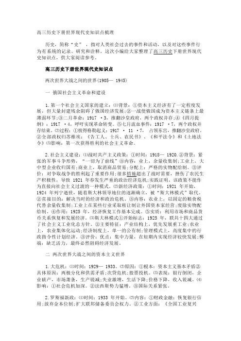 高三历史下册世界现代史知识点梳理