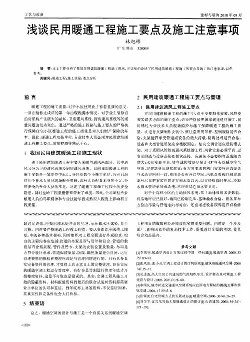浅谈民用暖通工程施工要点及施工注意事项
