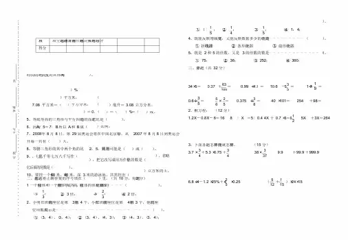 【推荐】2020新版苏教版小升初六年级数学毕业试卷及答案