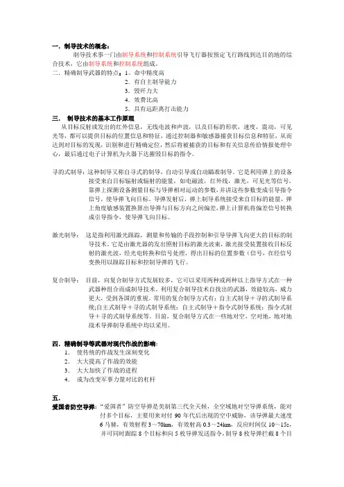 军事理论(全)