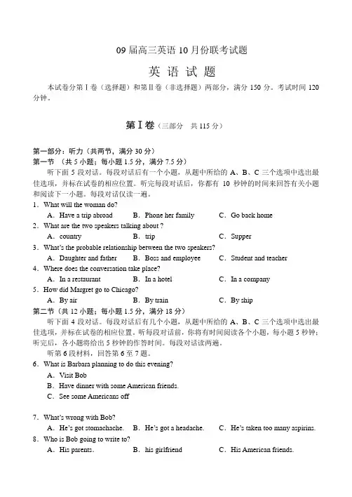 09届高三英语10月份联考试题