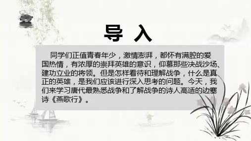 《燕歌行(并序)》课件37张-2024-2025学年统编版高中语文选择性必修中册古诗词诵读