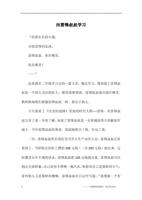 向雷锋叔叔学习_三年级作文