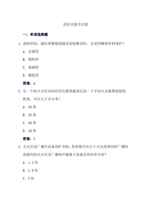 消防设施考试题