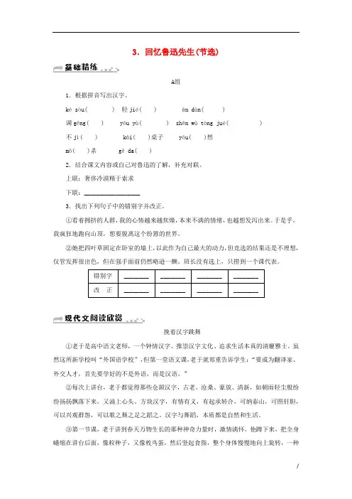 语文第三课课后练习(含答案)第二零版
