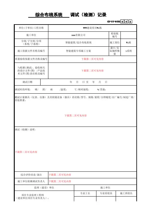 综合布线系统调试(检测)记录A