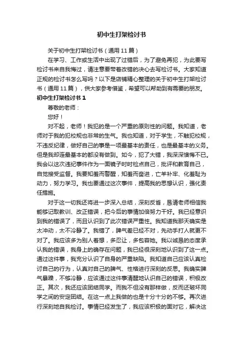 初中生打架检讨书