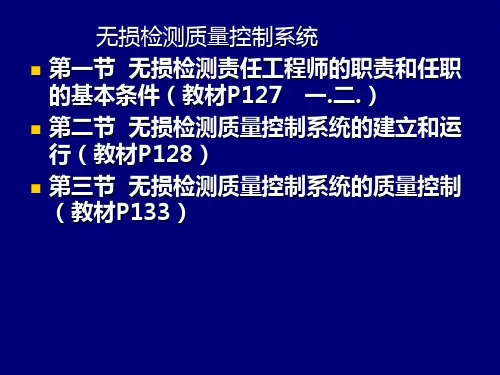 法规和标准对承压设备无损检测的要求
