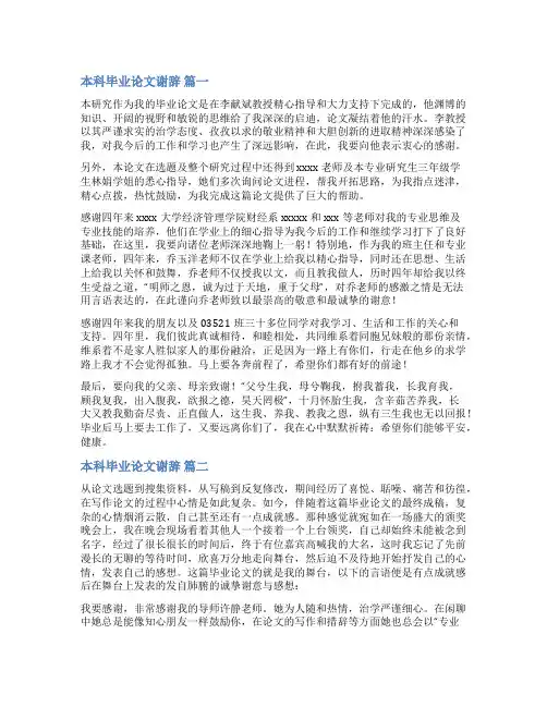 毕业论文谢辞优秀6篇