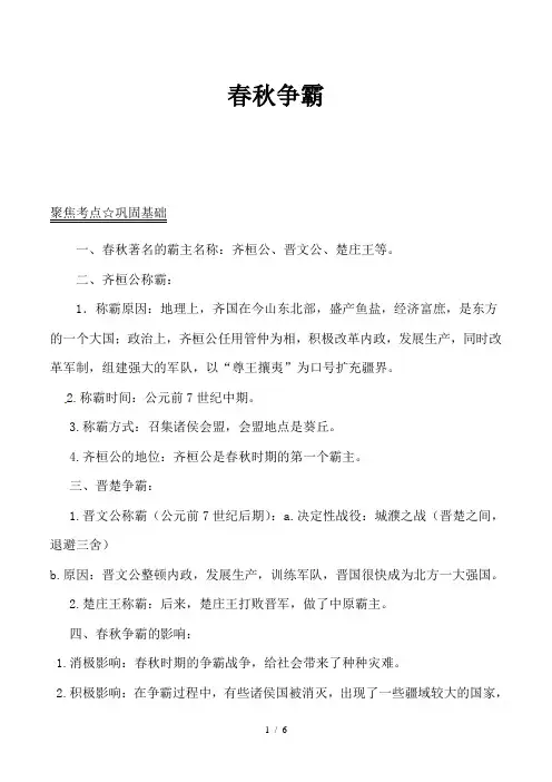 春秋争霸