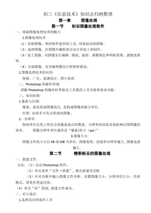 初三《信息技术》知识点归纳整理