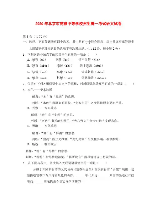 北京市2020年中考语文真题试卷