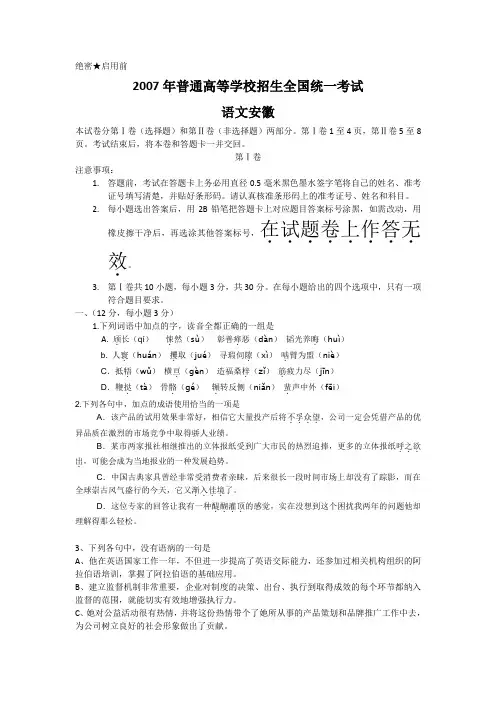 2007年高考语文试题及参考答案(安徽卷)